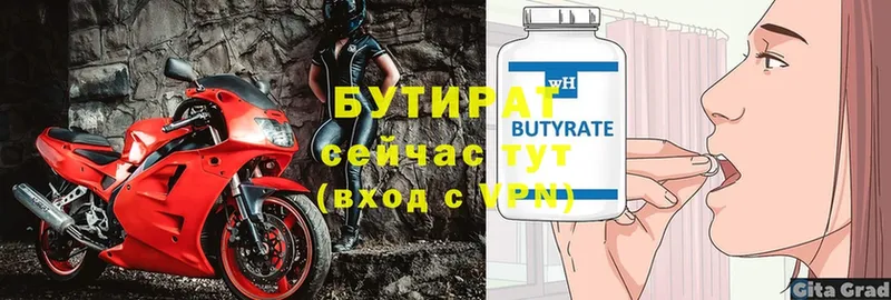 Бутират 99% Североморск